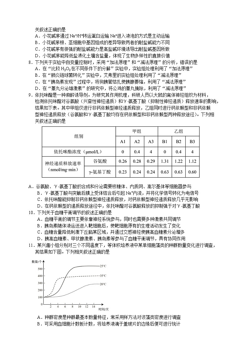 江南十校生物word第3页