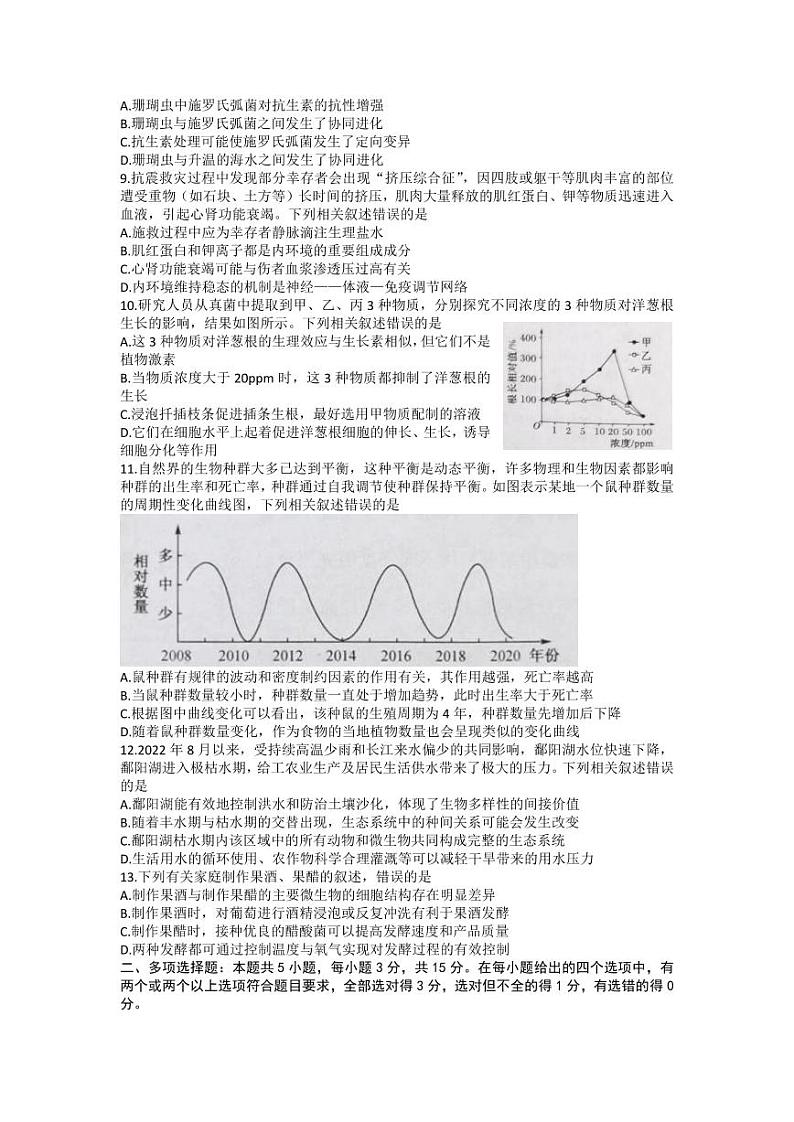 2024年九师联盟高三下学期开学考（新高考）生物试题及答案03
