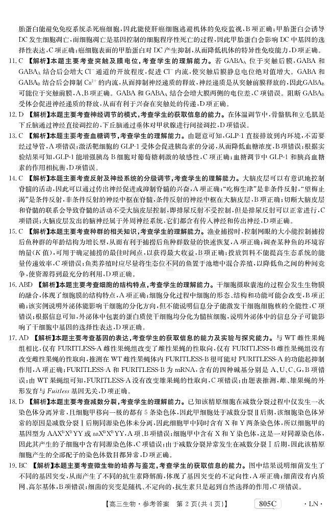 生物805C辽宁答案第2页
