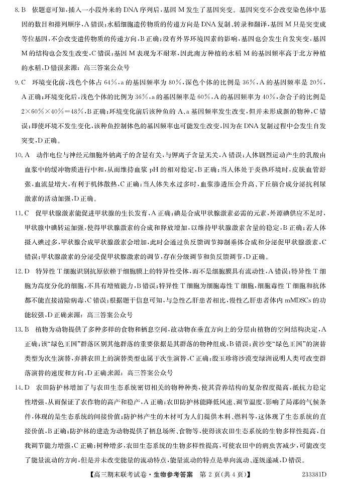 233381D-生物da第2页