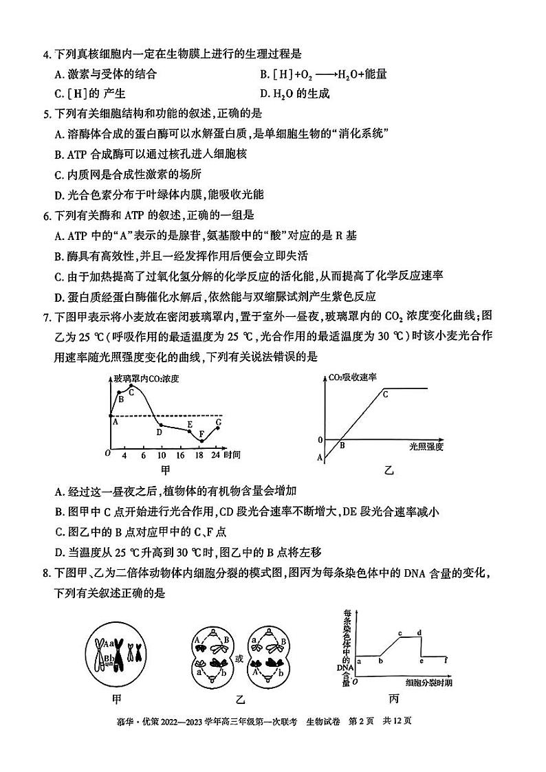 生物第2页