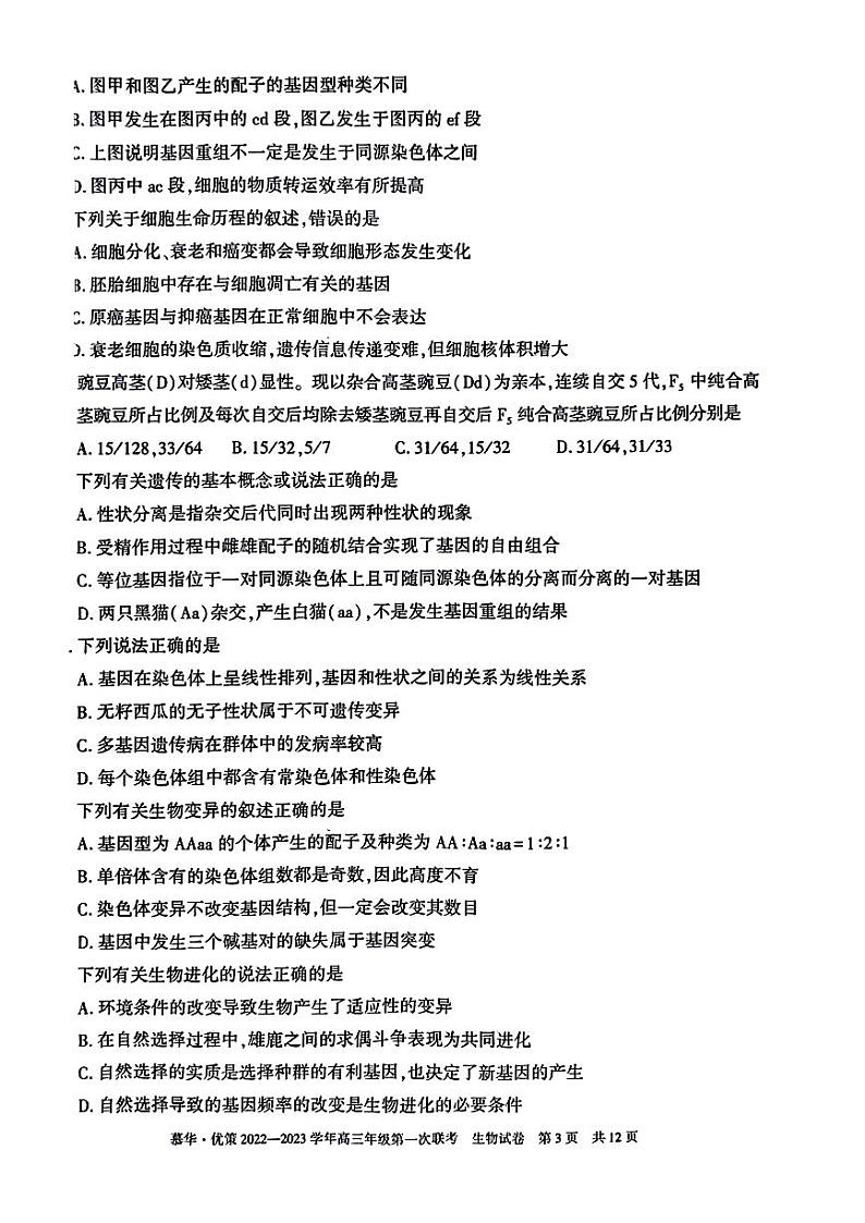 生物第3页
