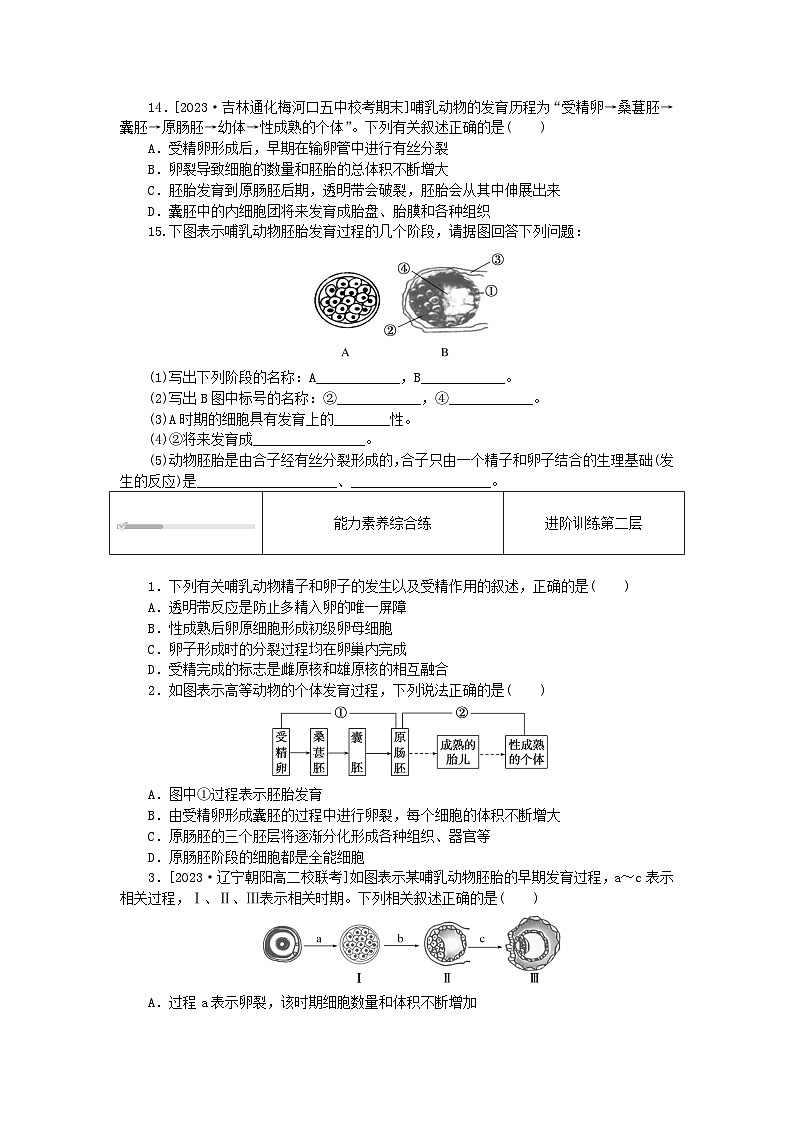 2023版新教材高中生物第2章细胞工程第3节胚胎工程课时作业新人教版选择性必修303