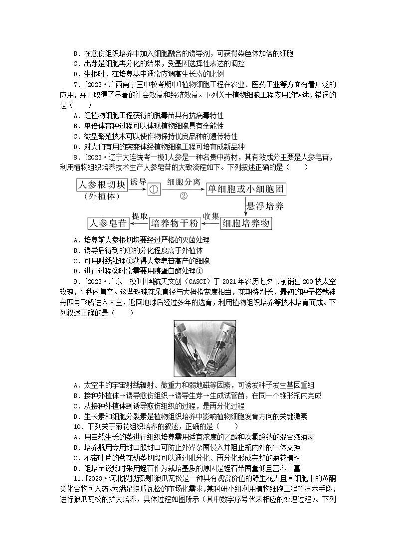 2023版新教材高中生物第2章细胞工程检测卷一新人教版选择性必修3第2页