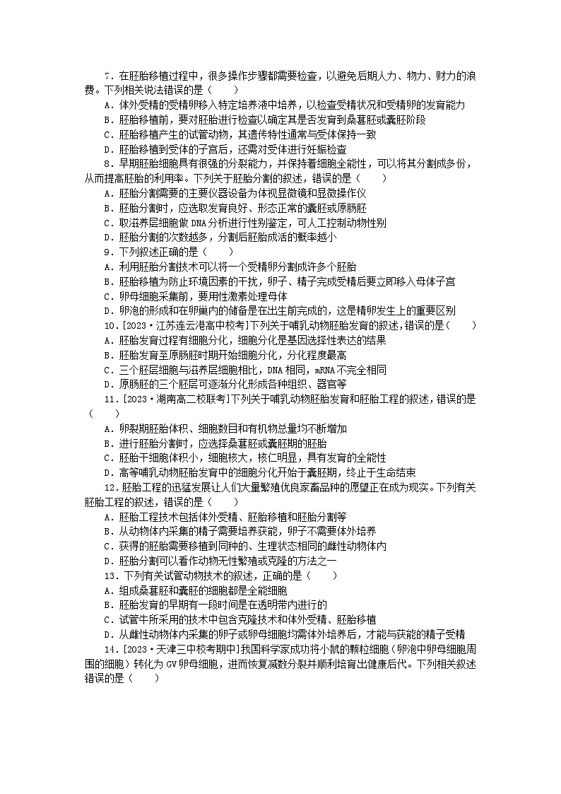 2023版新教材高中生物第2章细胞工程检测卷二新人教版选择性必修302