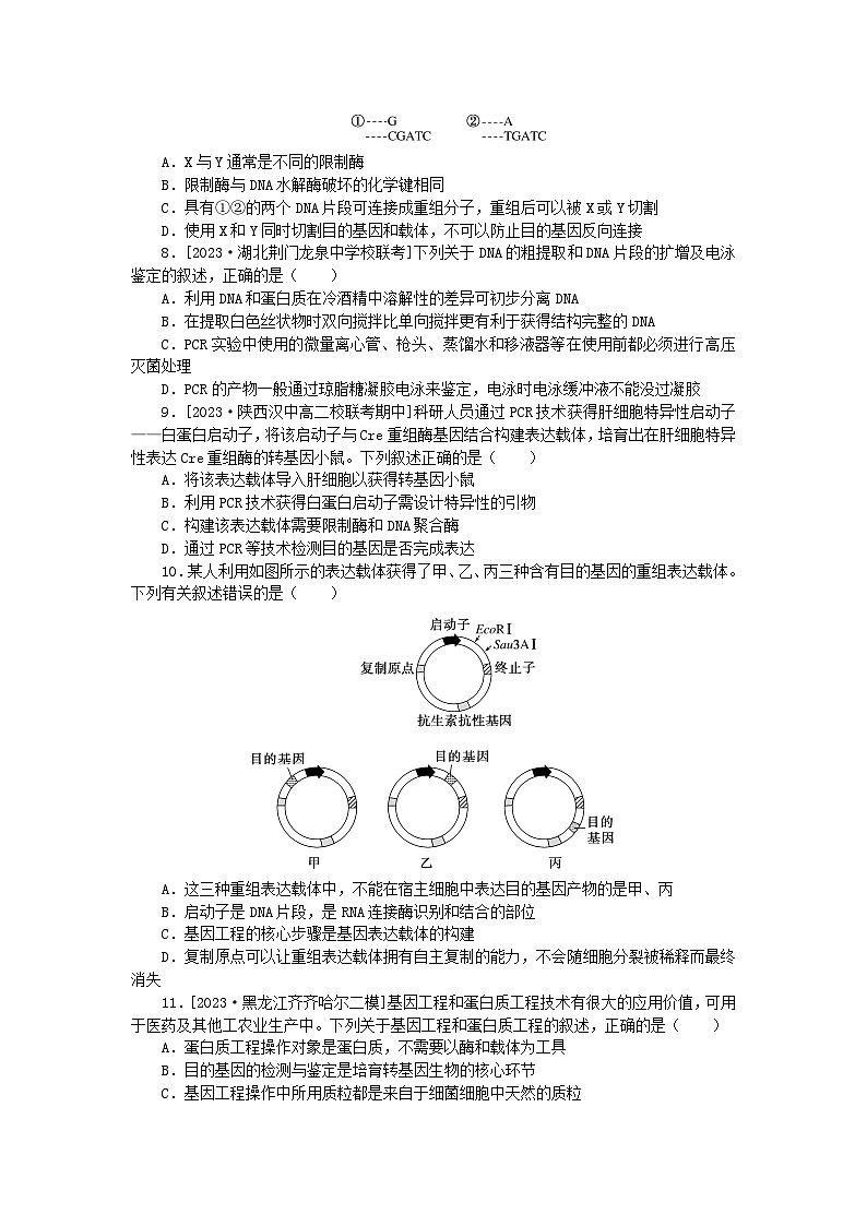 2023版新教材高中生物第3章基因工程检测卷新人教版选择性必修3第2页