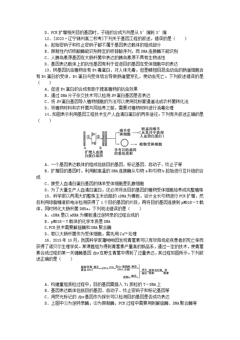 2023版新教材高中生物第3章基因工程检测卷新人教版选择性必修3第3页