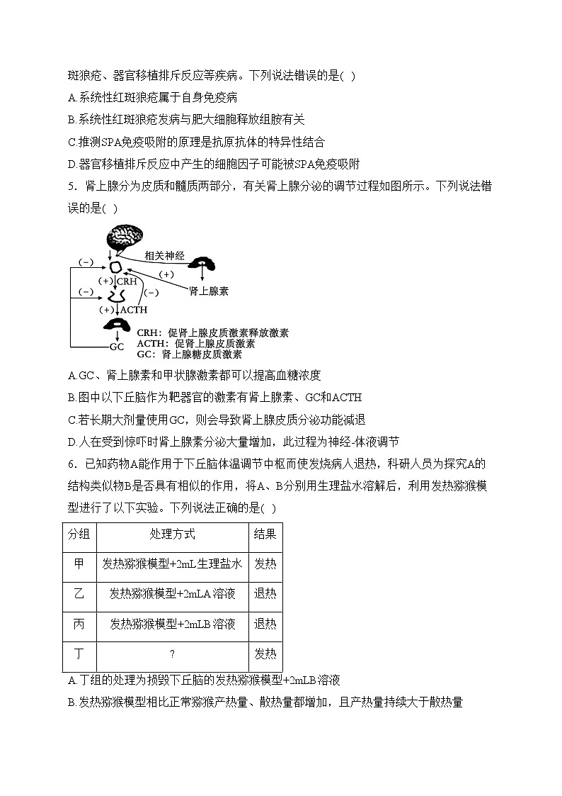 东营市第一中学2023-2024学年高二下学期开学收心考试生物试卷(含答案)02