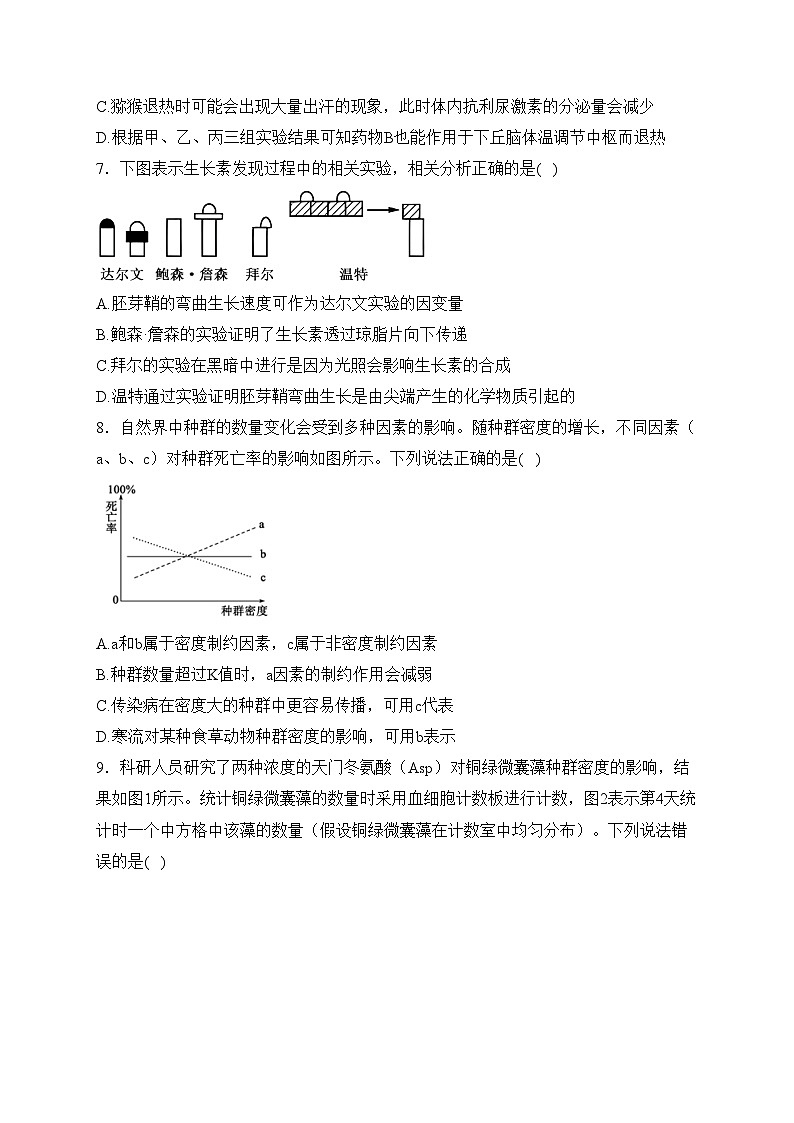 东营市第一中学2023-2024学年高二下学期开学收心考试生物试卷(含答案)03