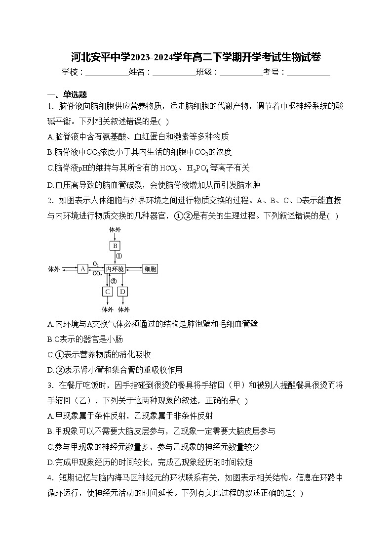河北安平中学2023-2024学年高二下学期开学考试生物试卷(含答案)第1页
