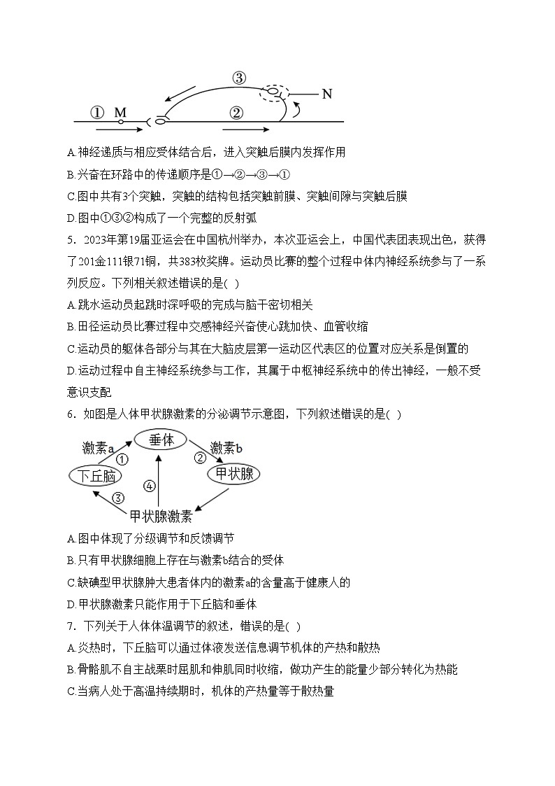 河北安平中学2023-2024学年高二下学期开学考试生物试卷(含答案)第2页