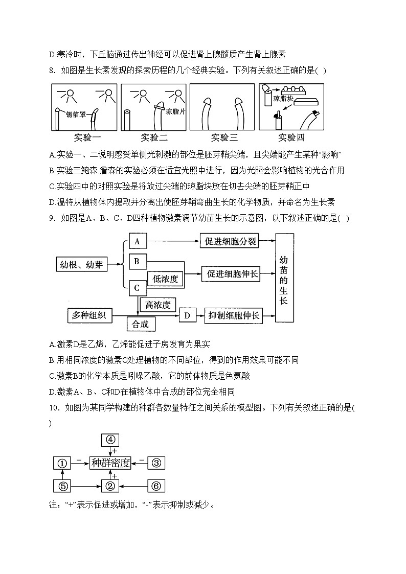 河北安平中学2023-2024学年高二下学期开学考试生物试卷(含答案)第3页