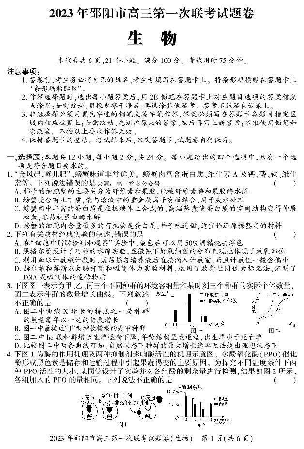 生物试题第1页