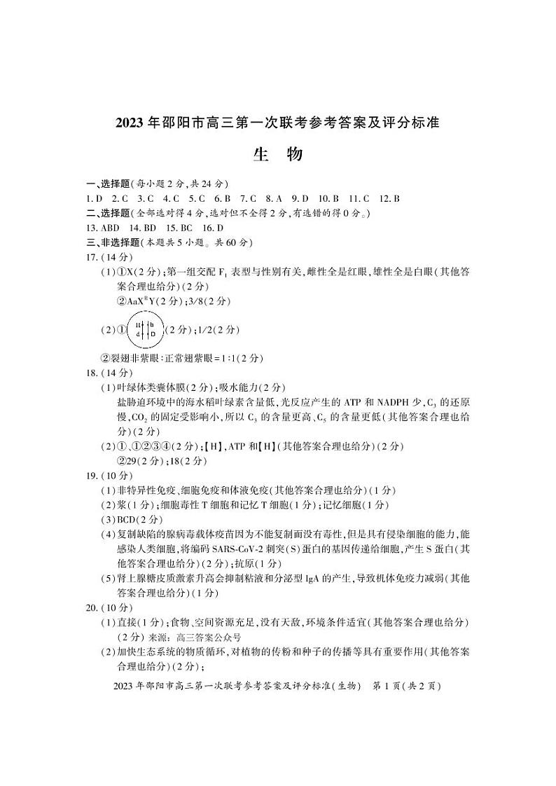 生物答案第1页