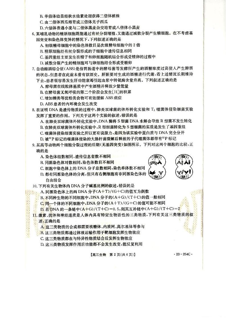 高三生物试卷第2页