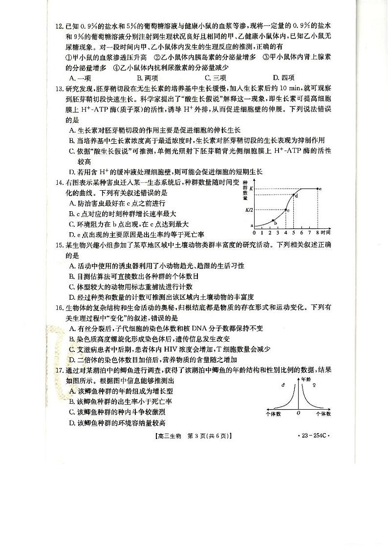 高三生物试卷第3页
