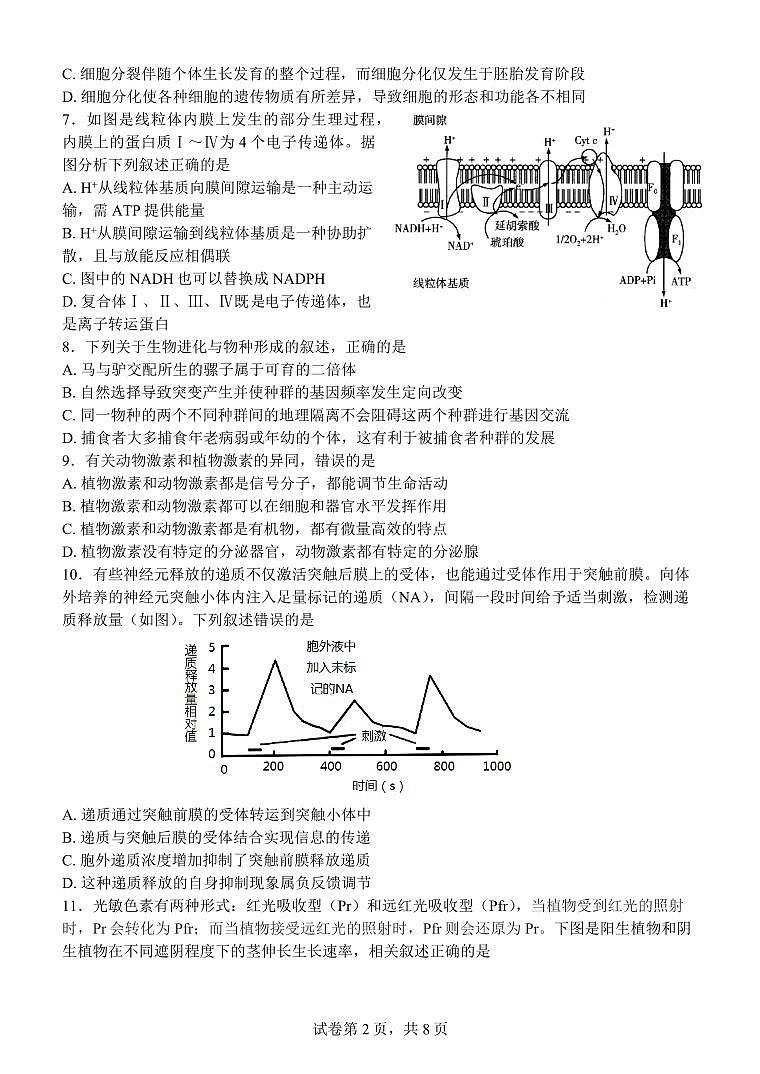江苏省扬州zx2023-2024高三下学期开学考试生物试卷及答案02