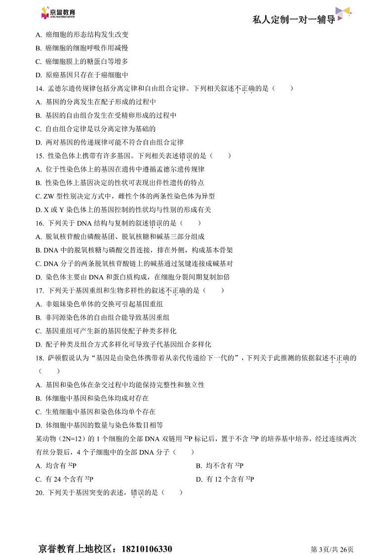 2022北京八十中高一下学期期中生物试卷及答案03