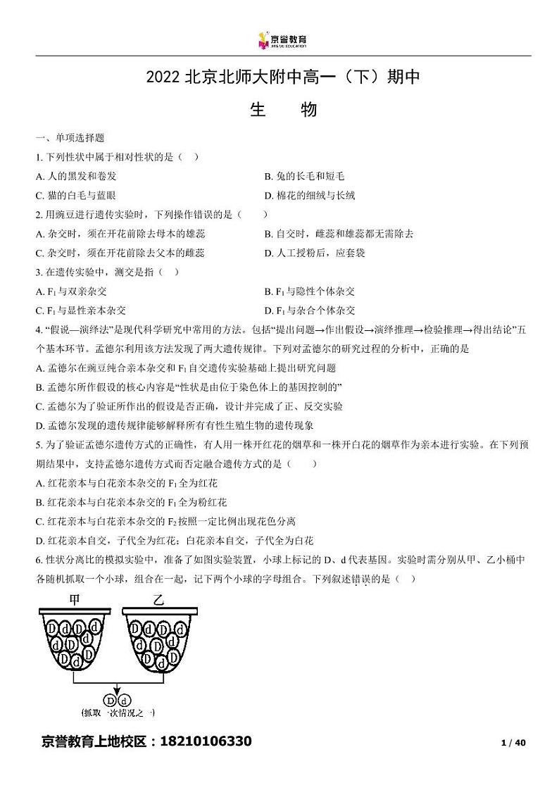 2022北京北师大附中高一下学期期中生物试卷及答案01