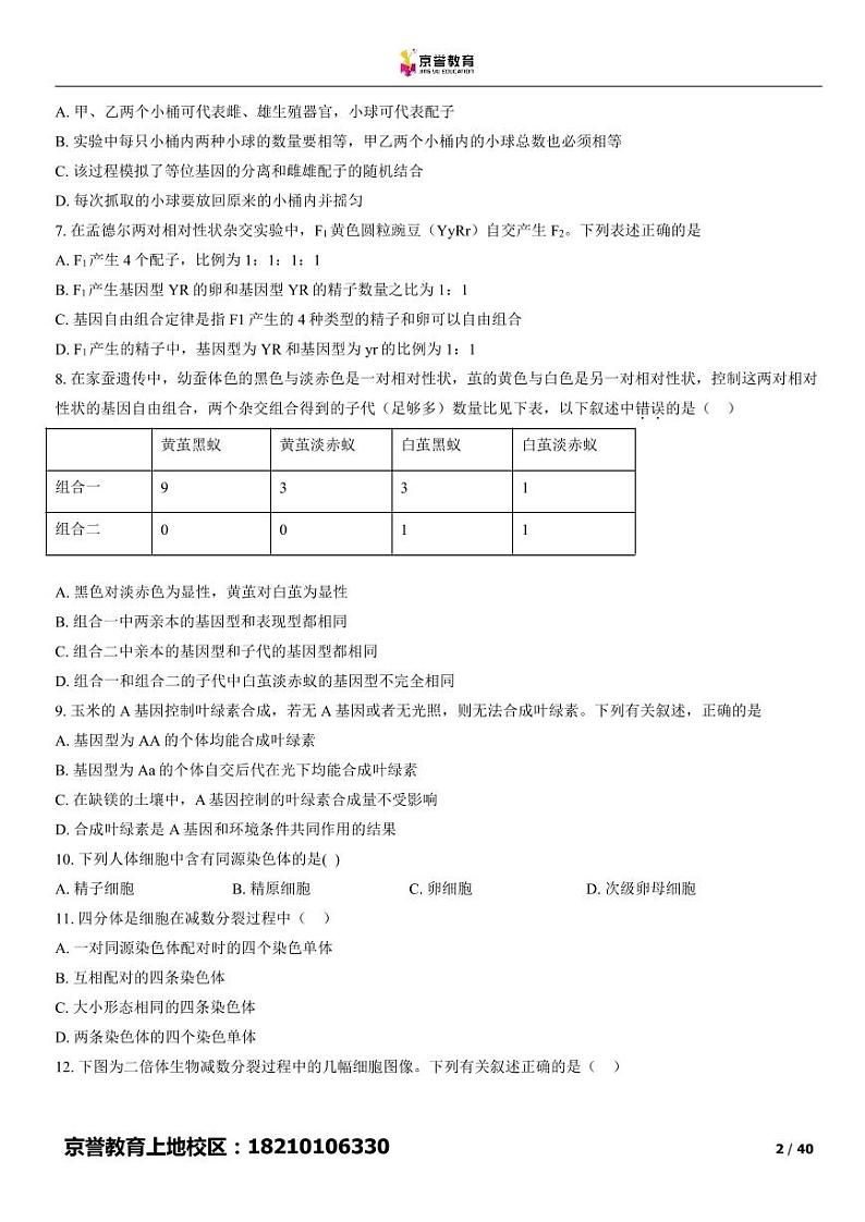 2022北京北师大附中高一下学期期中生物试卷及答案02
