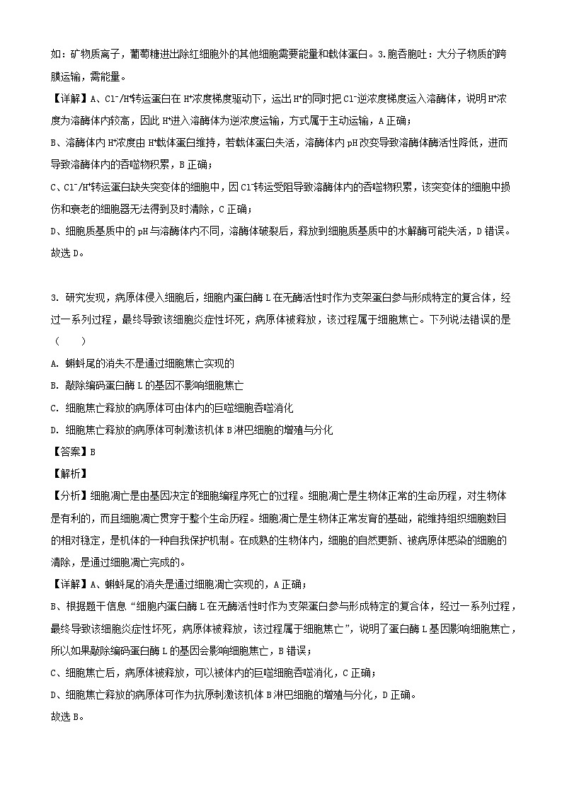 山东省德州市禹城市综合高中2023_2024学年高三生物上学期10月月考考试题含解析第2页