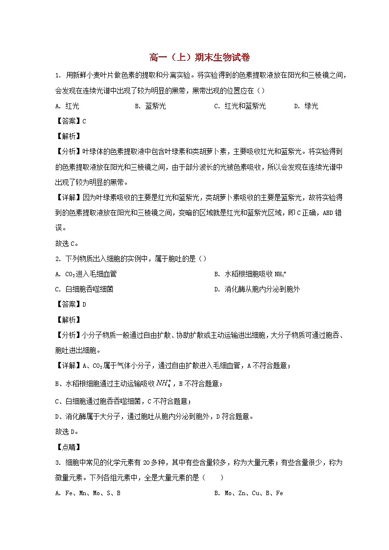 山东省济南市2022_2023学年高一生物上学期期末试题含解析01