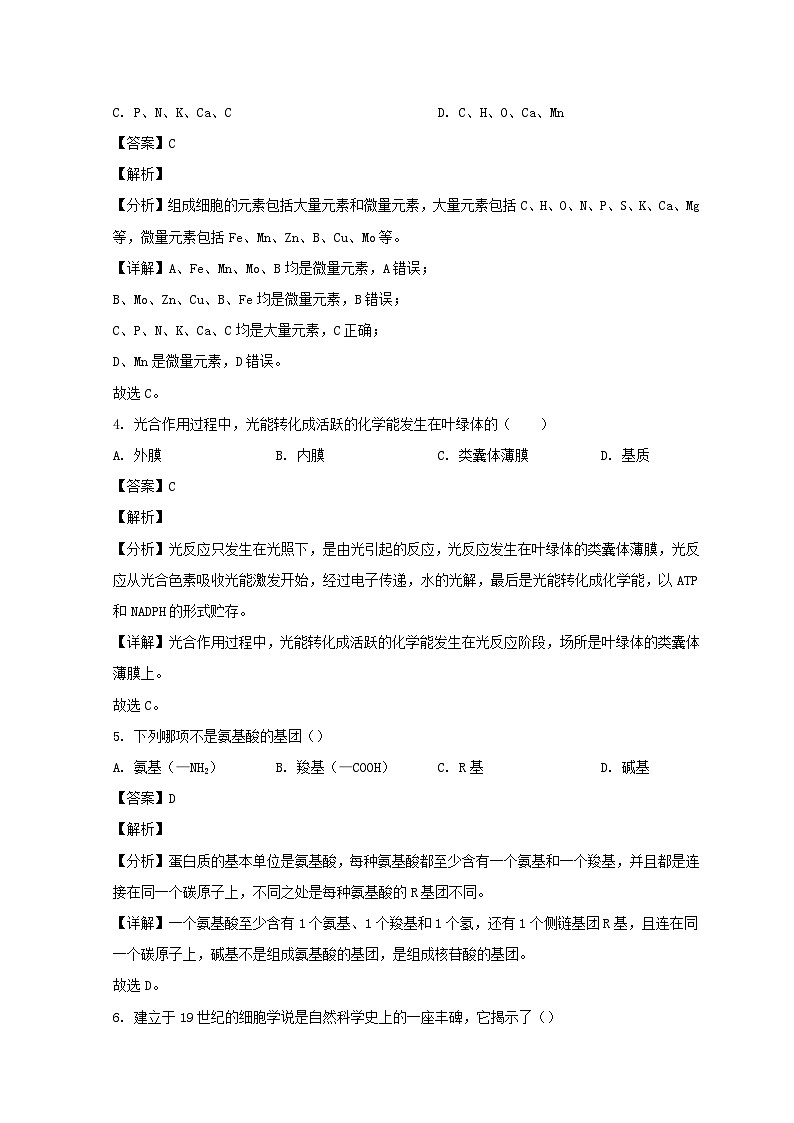 山东省济南市2022_2023学年高一生物上学期期末试题含解析02