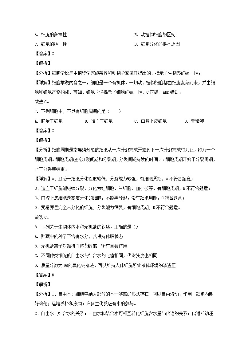 山东省济南市2022_2023学年高一生物上学期期末试题含解析03