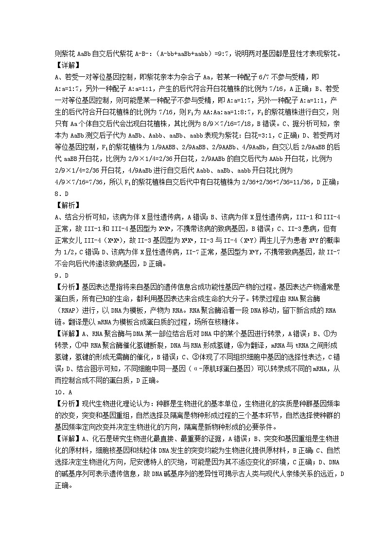 山东省济南市2023_2024学年高二生物上学期开学检测试题含解析03