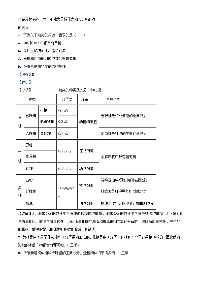 四川省广元市2023_2024学年高一生物上学期10月第一次阶段性测试试题含解析第3页