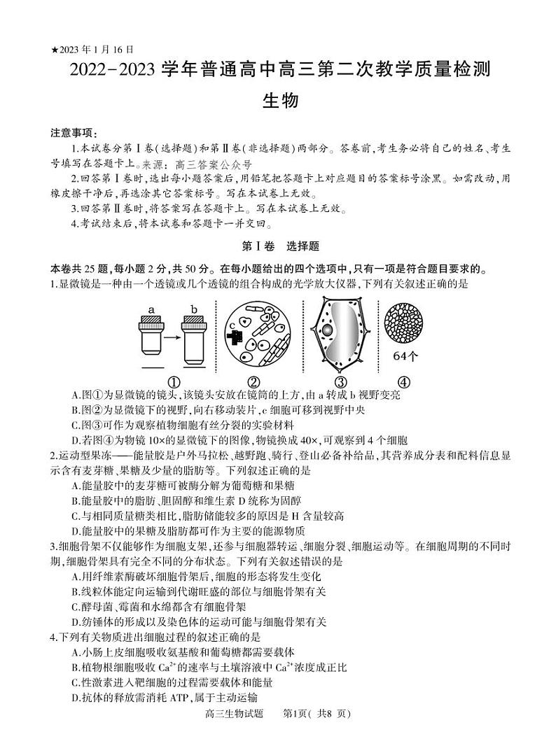 2022-2023学年信阳市普通高中高三二模生物试题及答案01