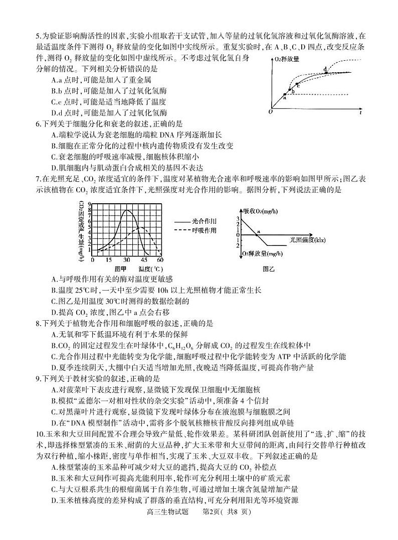 2022-2023学年信阳市普通高中高三二模生物试题及答案02