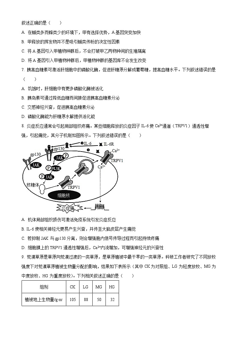 福建省龙岩市2023—2024学年高三下学期3月质检生物试题（Word版附解析）03