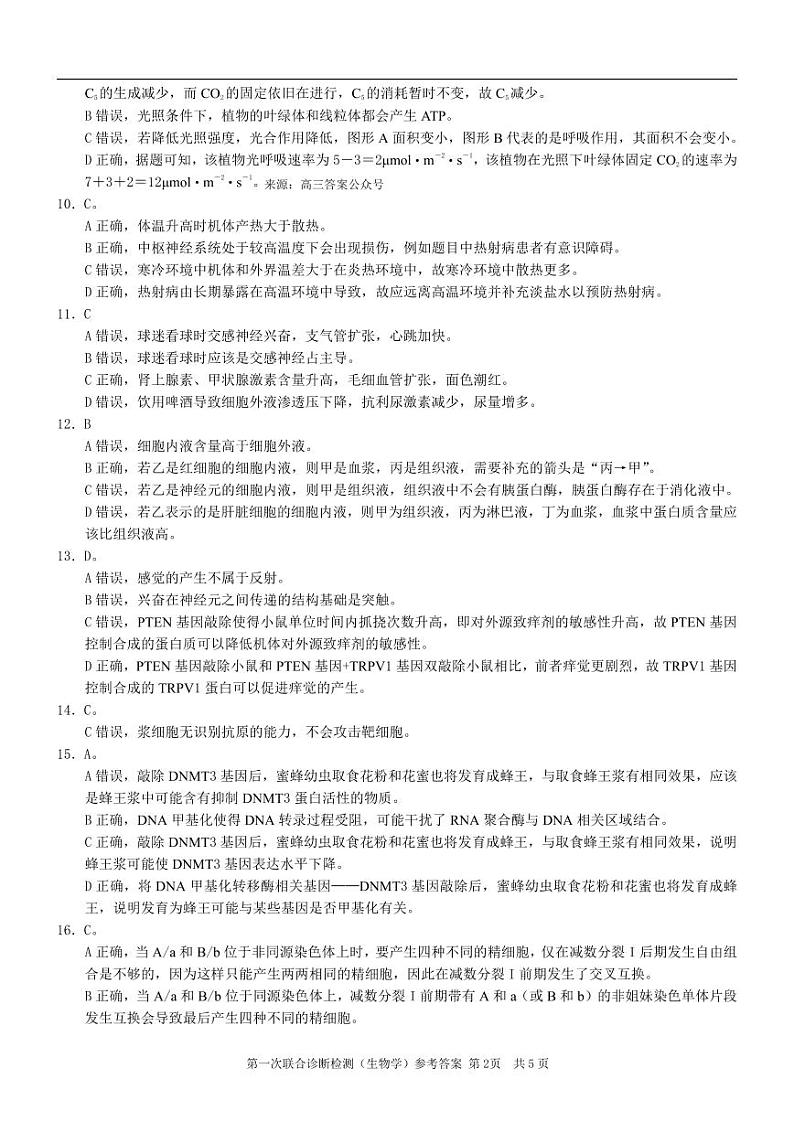 重庆一诊生物答案第2页