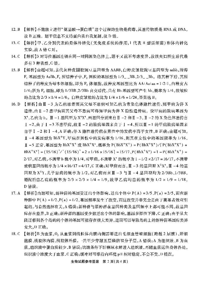 生物答案第2页