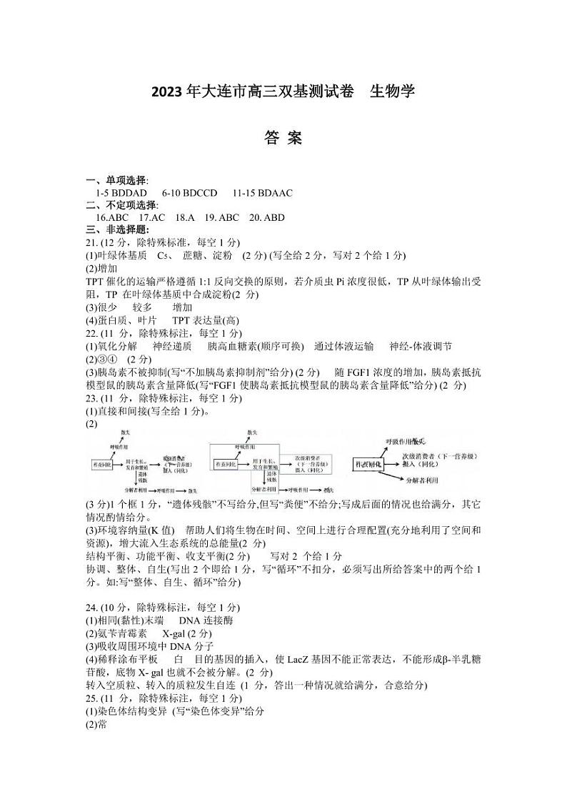 生物参考答案第1页