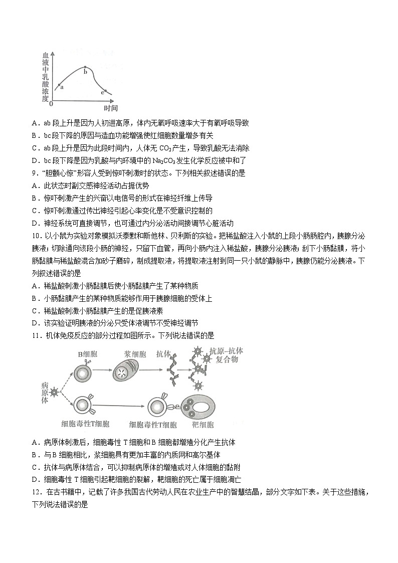 2024届甘肃省兰州市高三下学期诊断考试生物试题(无答案)03
