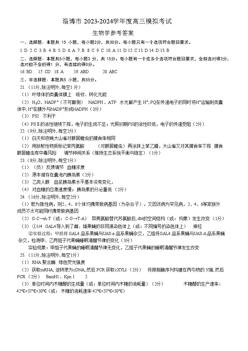 生物答案淄博第1页