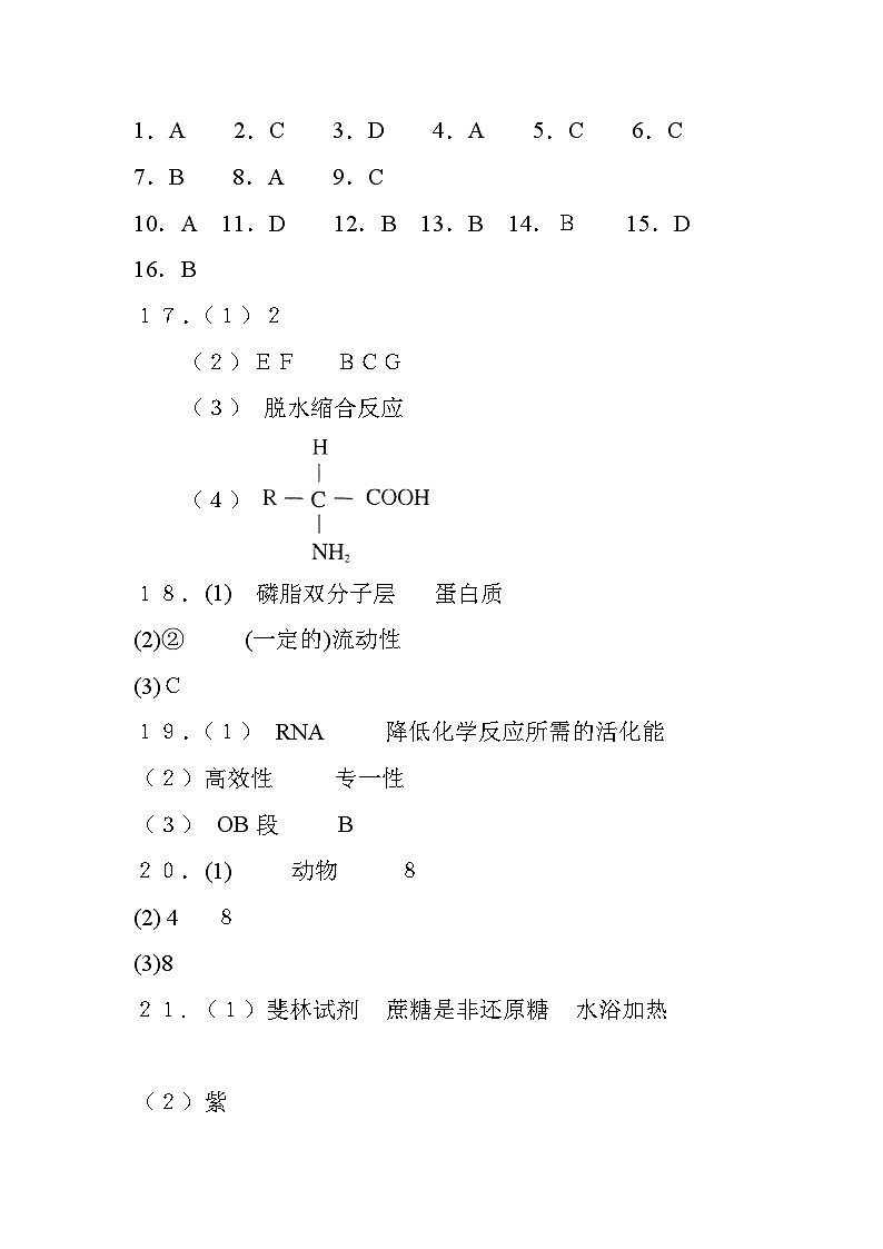 贵州省毕节市金沙县精诚中学2023-2024学年高一上学期期末考试生物试题01