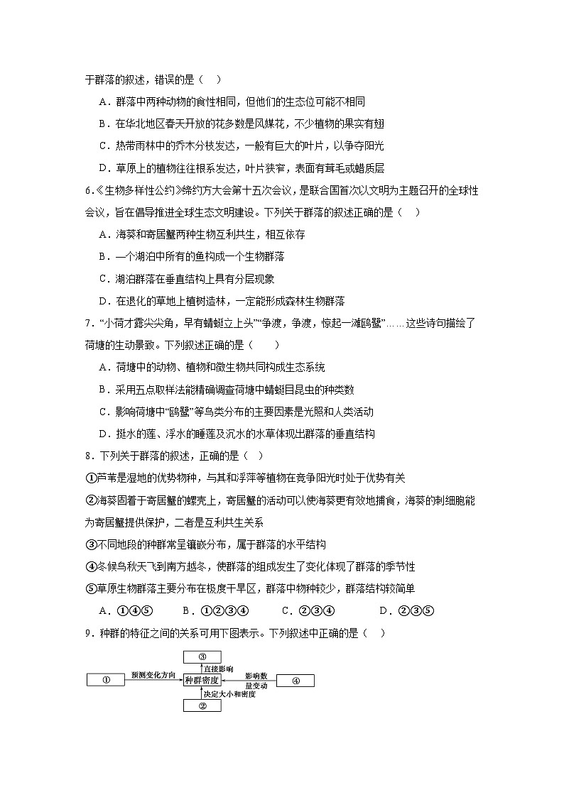 河南省洛阳偃师中成外国语学校2023-2024学年高二上学期12月月考生物试卷第2页