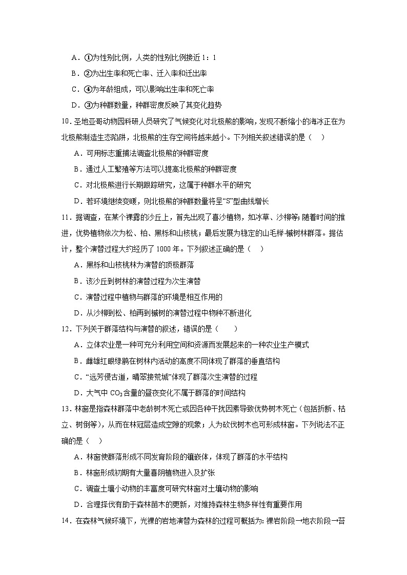 河南省洛阳偃师中成外国语学校2023-2024学年高二上学期12月月考生物试卷第3页