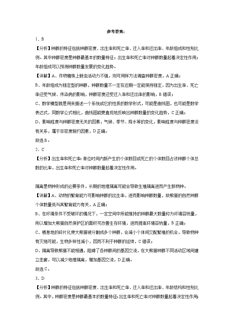 生物12月月考答案第1页