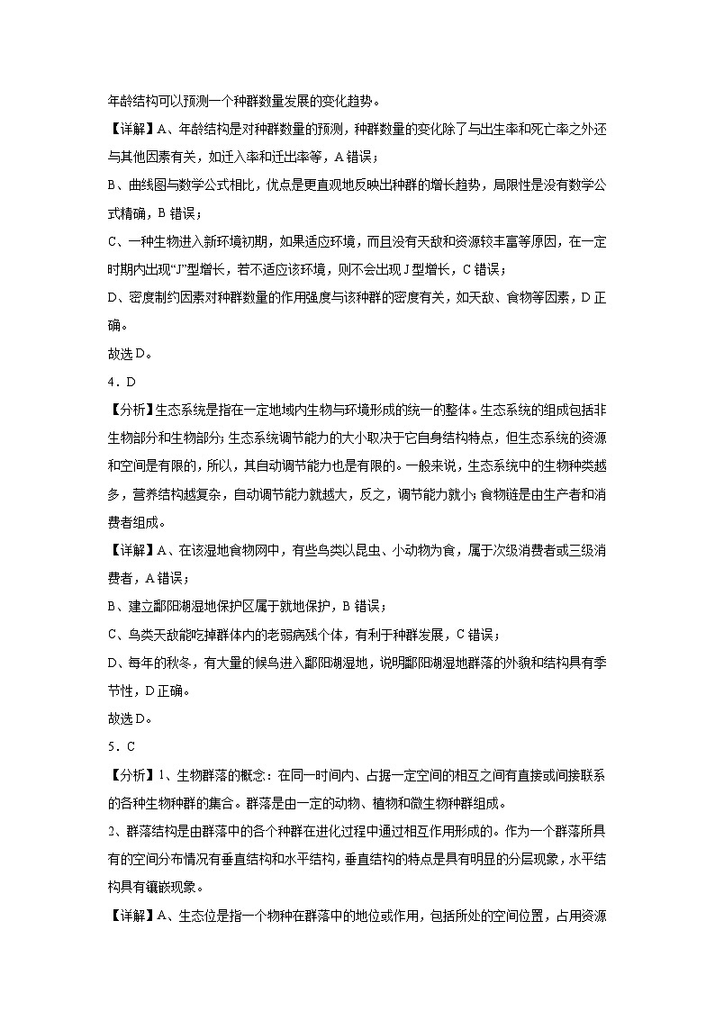 生物12月月考答案第2页