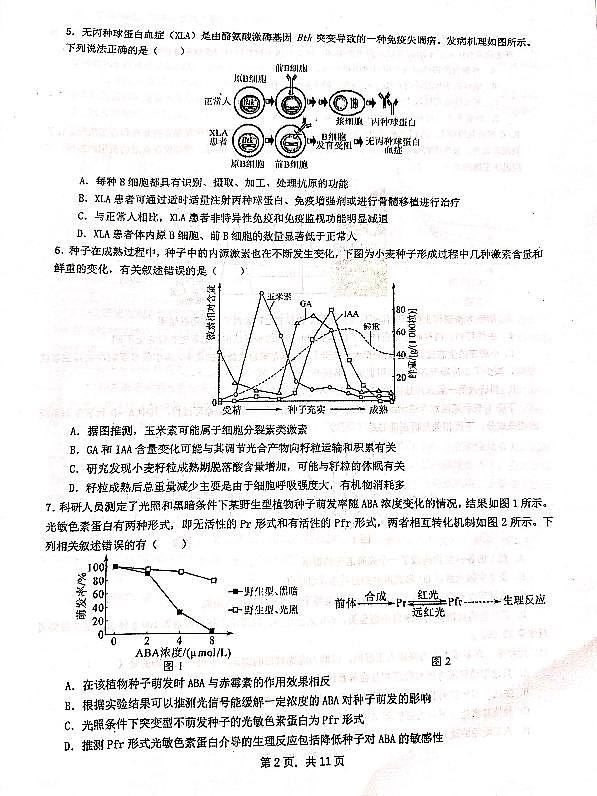 江苏省南菁高中、常州一中2023-2024学年高二下学期3月月考生物试题第2页