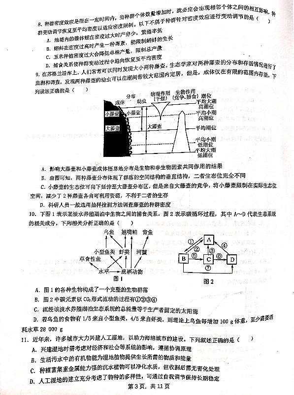 江苏省南菁高中、常州一中2023-2024学年高二下学期3月月考生物试题第3页