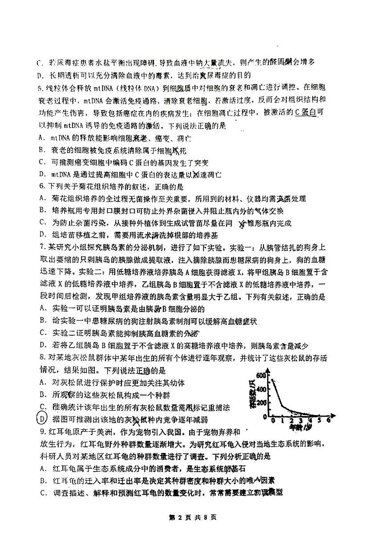 辽宁省沈阳市浑南区东北育才学校2023-2024学年高三下学期一模生物试题02