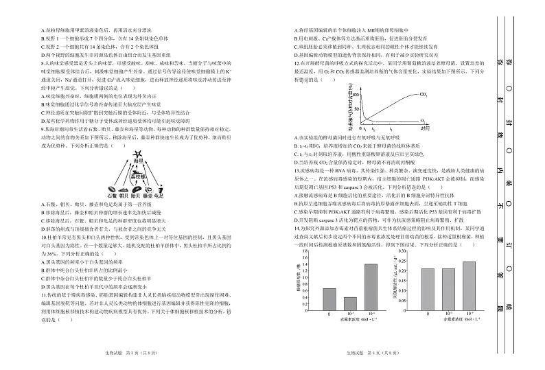 生物试卷第2页