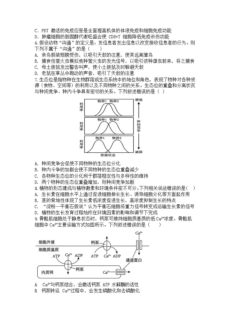湖南省长沙市周南教育集团2023-2024学年高二下学期入学考试生物试题第2页