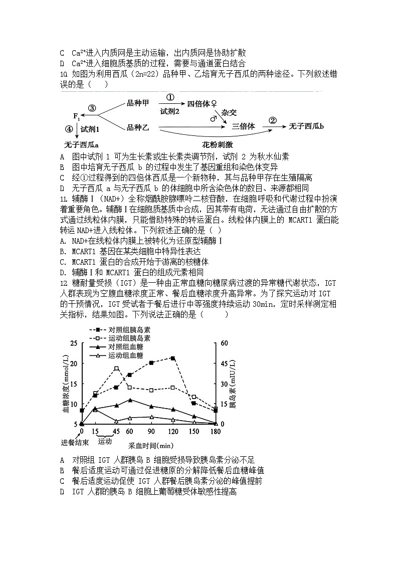 湖南省长沙市周南教育集团2023-2024学年高二下学期入学考试生物试题第3页