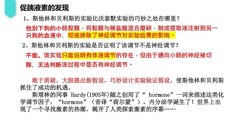 2023-2024学年浙科版（2019）选择性必修1 3.1 体液调节是通过化学信号实现的调节 课件第8页